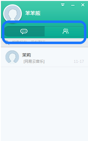 易信电脑版的基本使用说明