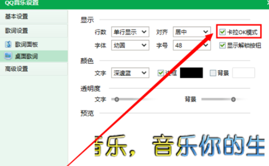 QQ音乐播放器中卡拉OK模式的使用说明