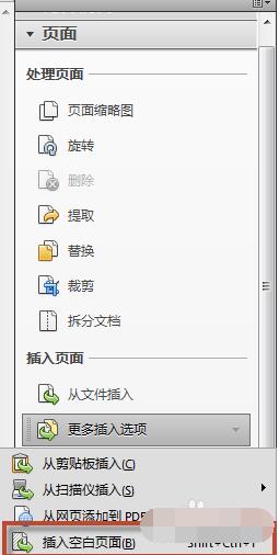 Adobe Acrobat XI Pro将PDF中添加空白页的操作过程
