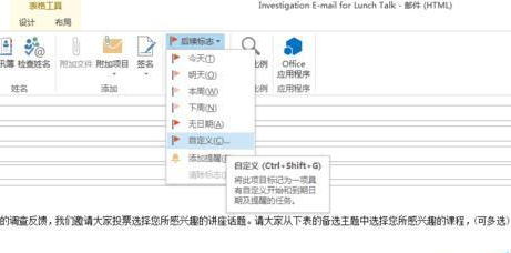 Microsoft Office Outlook设置提醒对方查看回复邮件的操作步骤