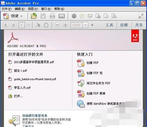 Adobe Acrobat XI Pro将JPG转换为PDF文件操作流程