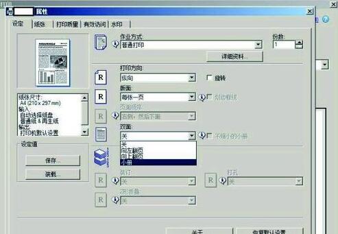 Adobe Acrobat XI Pro打印小册子的操作方法