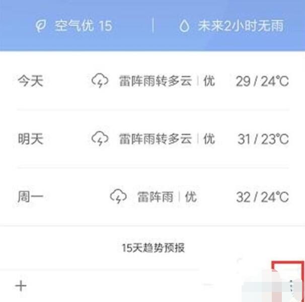 小米9pro关闭天气资讯的方法步骤