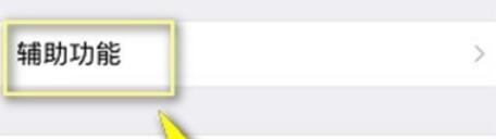 iphone11pro中轻点唤醒的设置方法介绍