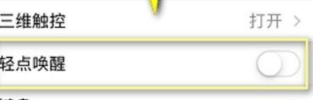 iphone11pro中轻点唤醒的设置方法介绍