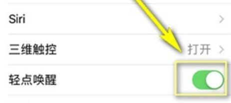 iphone11pro中轻点唤醒的设置方法介绍