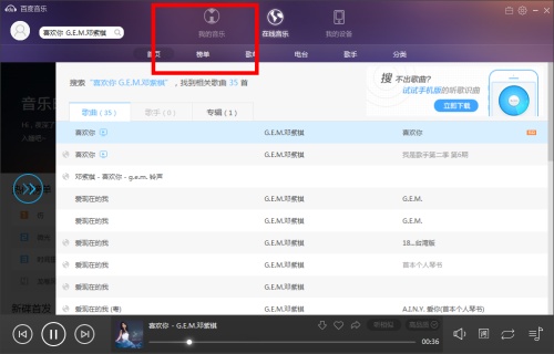 百度mp3音乐盒使用操作步骤