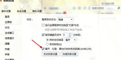 腾讯QQ设置自动回复的详细操作步骤