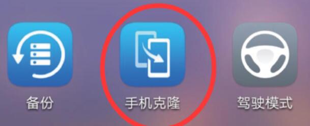 荣耀20s手机克隆用途介绍