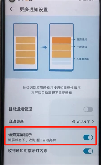 荣耀20pro中关闭通知亮屏的操作方法