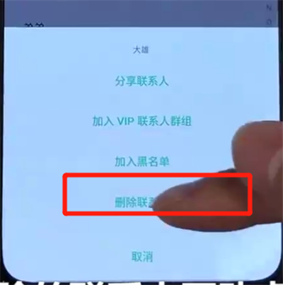 opporeno中进行删除联系人的操作步骤