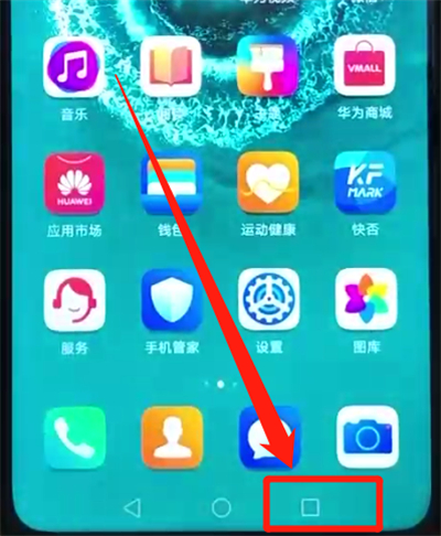 荣耀20pro中退出程序的简单操作步骤