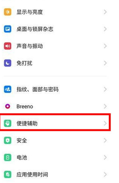 Reno Ace中打开使用手电筒的两种操作教程
