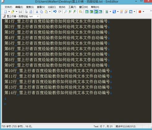 EmEditor将文件每行前端添加自动编号的方法步骤