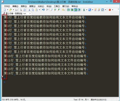 EmEditor将文件每行前端添加自动编号的方法步骤