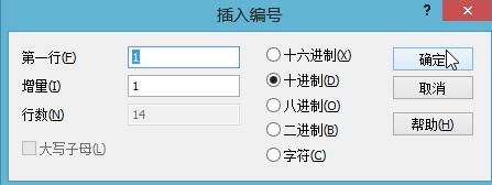 EmEditor将文件每行前端添加自动编号的方法步骤