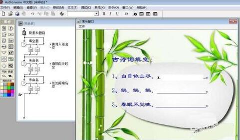 Authorware填空题的出题方法步骤
