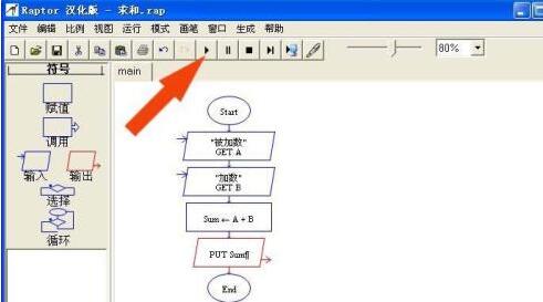 Raptor设计程序流程图并运行的具体操作步骤