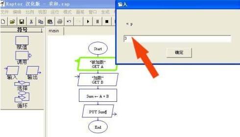 Raptor设计程序流程图并运行的具体操作步骤