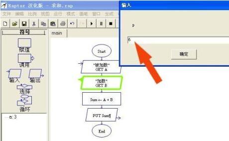 Raptor设计程序流程图并运行的具体操作步骤