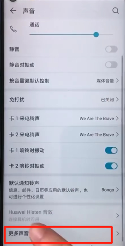 荣耀20pro中关闭触摸提示音的操作教程