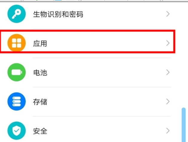 华为mate30pro中关闭应用悬浮窗的详细操作方法