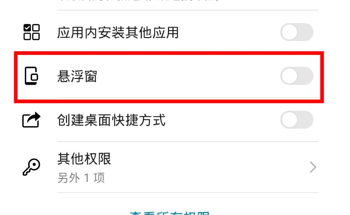 华为mate30pro中关闭应用悬浮窗的详细操作方法