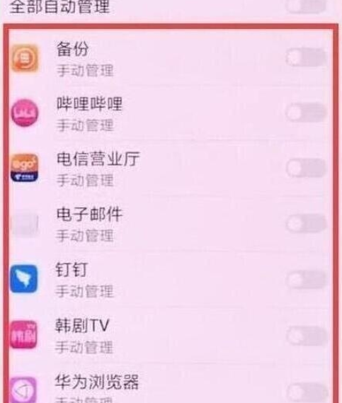 荣耀20s中关闭应用自启动的操作教程