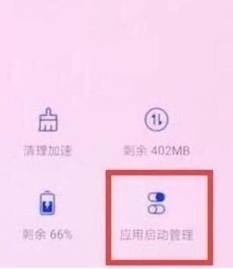 荣耀20s中关闭应用自启动的操作教程