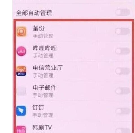 荣耀20s中关闭应用自启动的操作教程