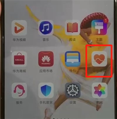 华为p30pro中显示步数的操作教程
