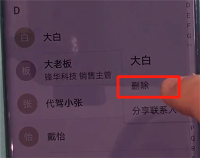 华为mate30pro中删除联系人的简单操作方法