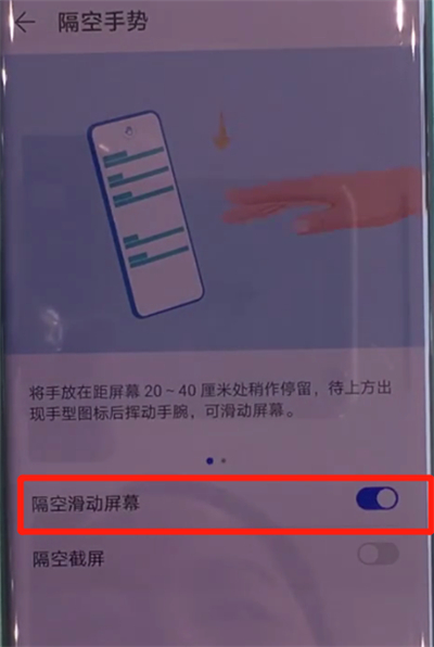 华为mate30pro中开启隔空上下滑动屏幕的操作教程
