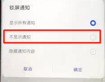 华为nova4e中关闭锁屏通知的简单操作方法
