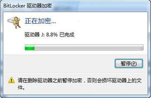 win7使用bitlocker对u盘加密的操作过程