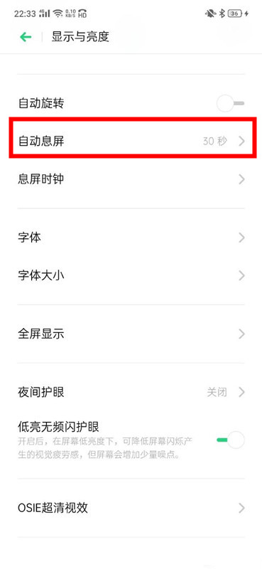 OPPO k5中设置自动息屏时间的操作步骤