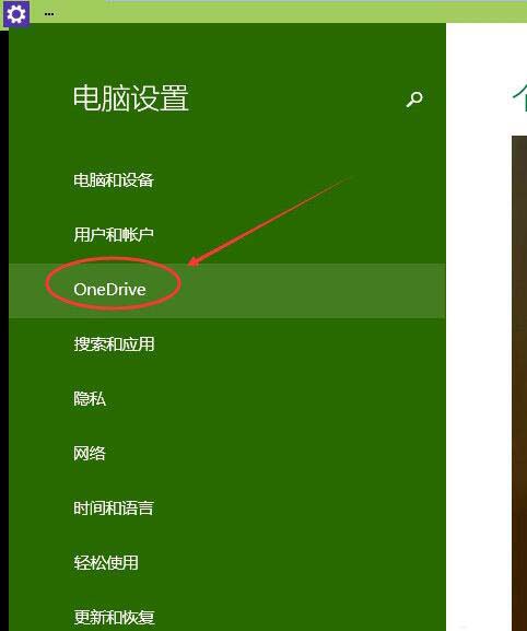 win10系统关闭onedrive服务的操作流程