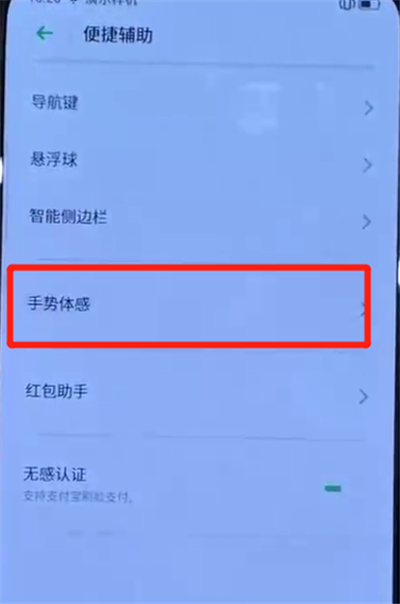 opporeno中设置抬起亮屏的操作教程