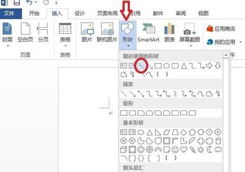 Word 2013制作田字格的操作教程