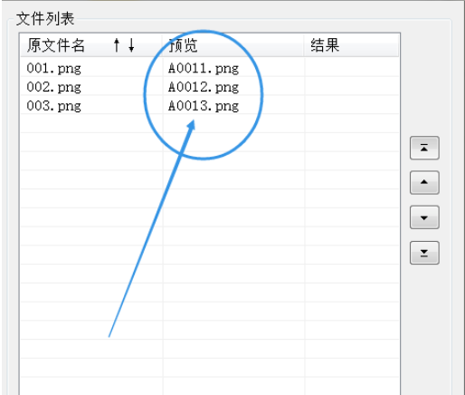 2345看图王为多个图片或图文件重命名的操作教程