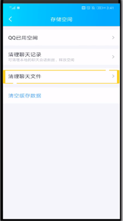 qq中查看清理聊天文件位置的操作教程