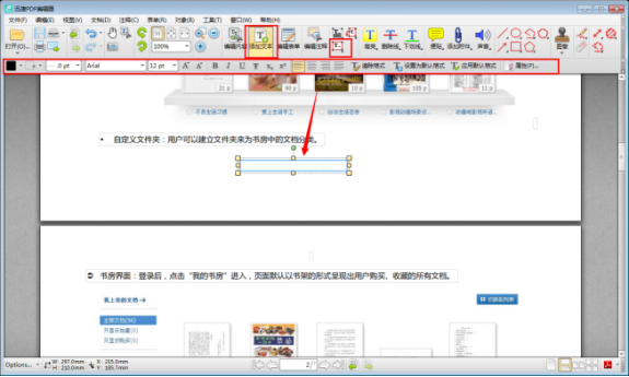 迅捷pdf编辑器编辑pdf文件内容的操作教程