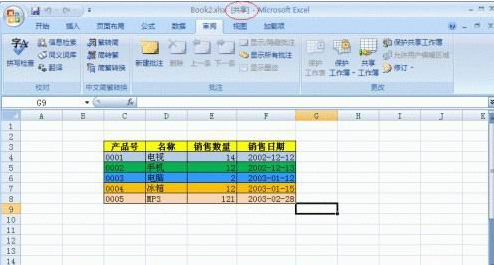 excel2007设置文档共享的操作教程