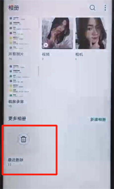 荣耀20pro中找回删除的照片的简单操作