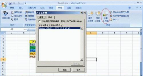 excel2007设置文档共享的操作教程