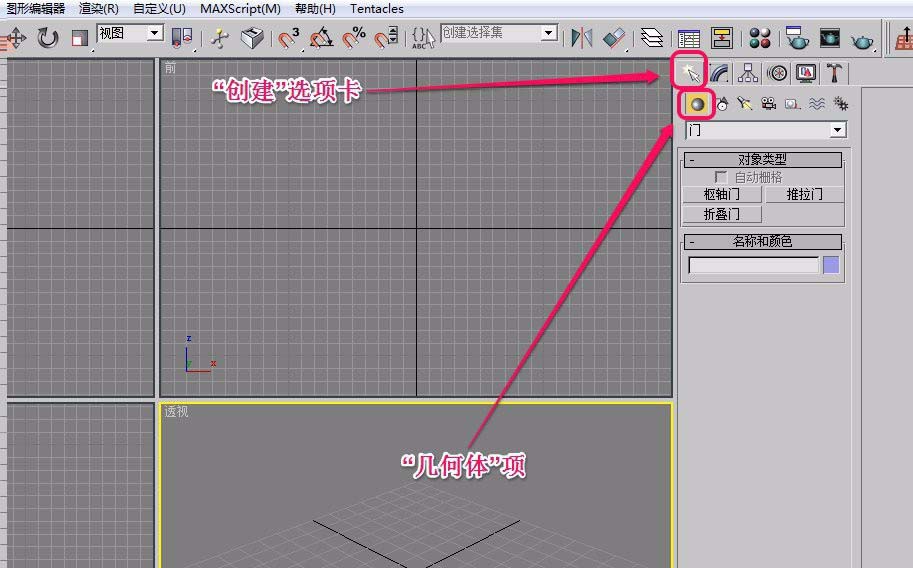 3Ds MAX快速建模推拉门的操作步骤