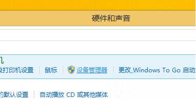 win8系统打开设备管理器的操作流程