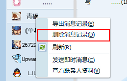 腾讯TM清理聊天记录的方法介绍