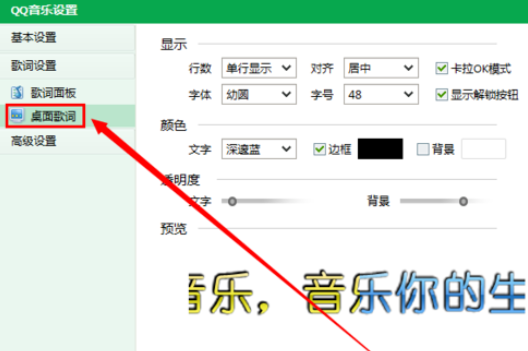 QQ音乐播放器中卡拉OK模式的使用说明
