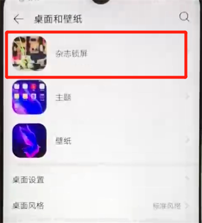 华为nova4e中关闭杂志锁屏的简单操作方法